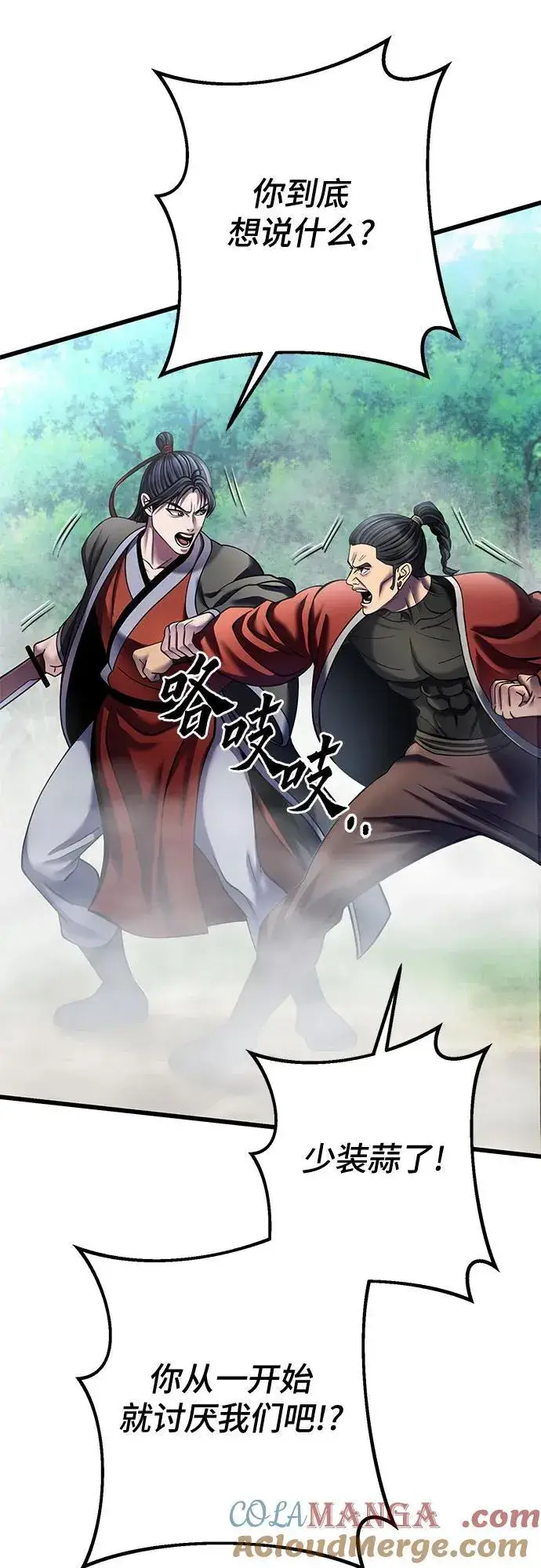 漫画《彭家四公子》第186话第49张图
