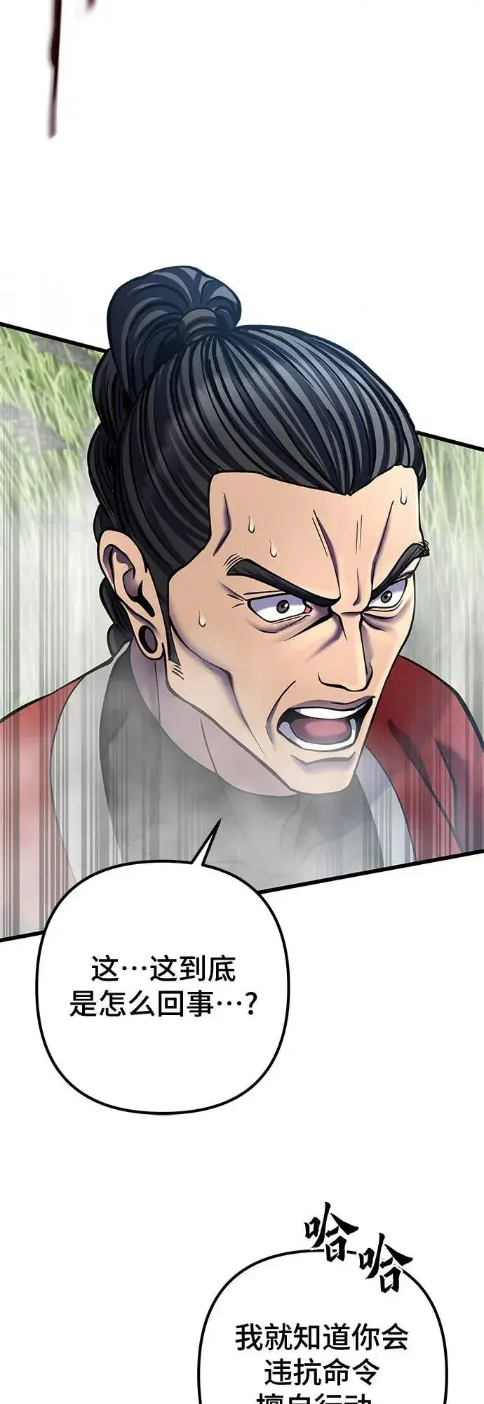 漫画《彭家四公子》第186话第5张图
