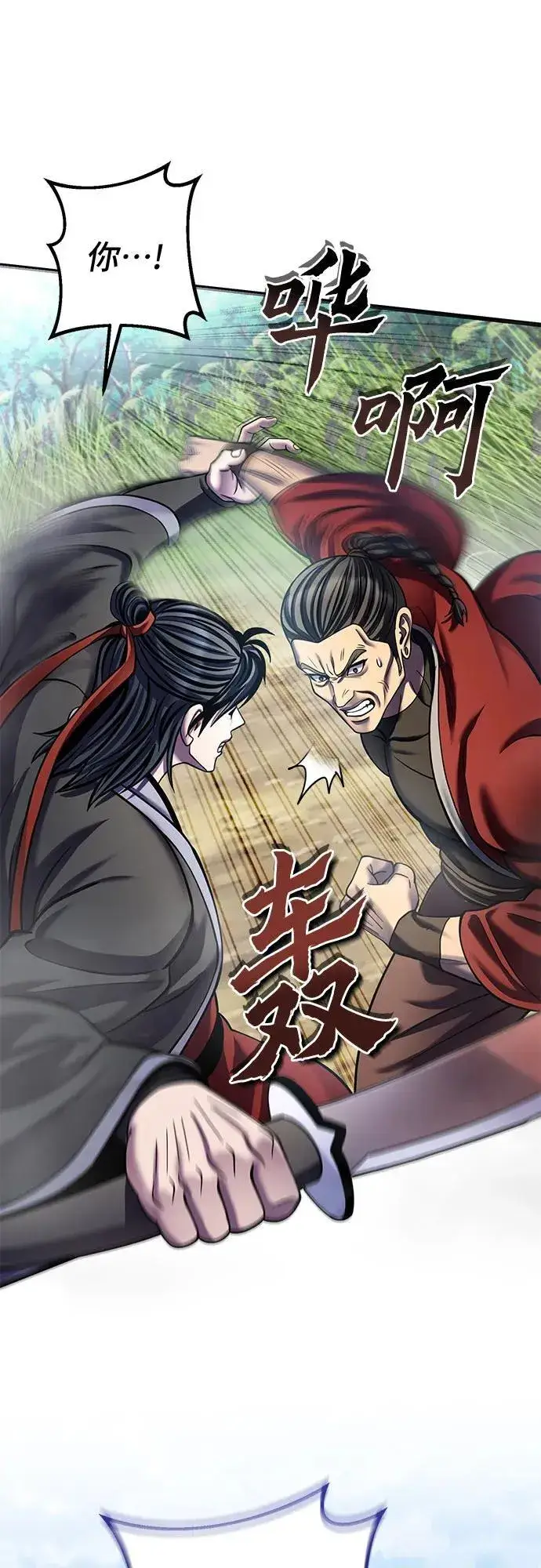漫画《彭家四公子》第186话第51张图