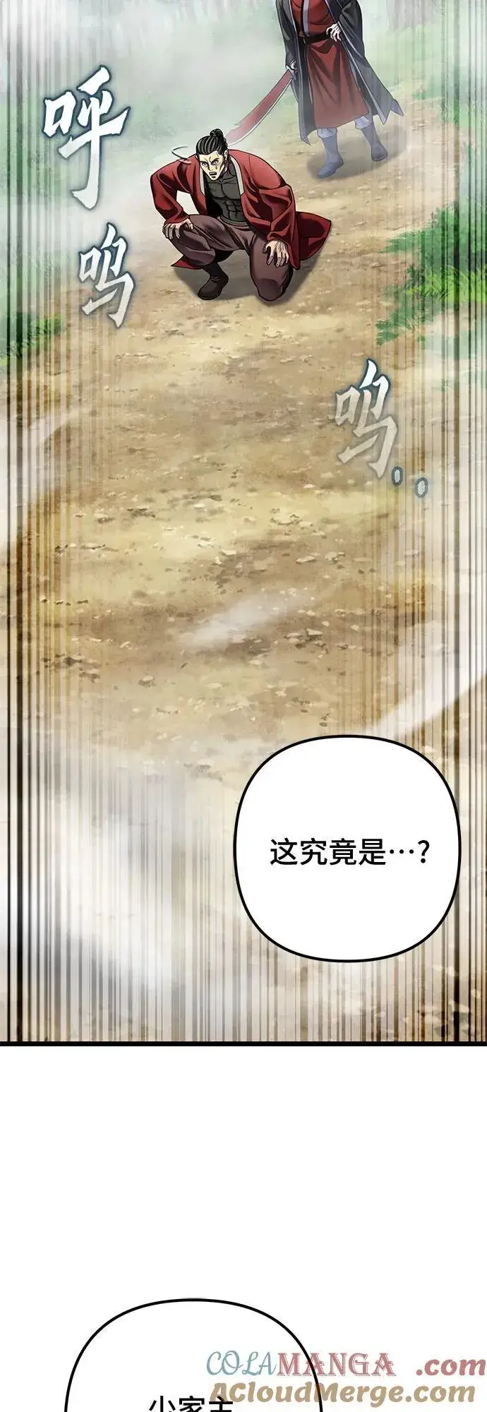 漫画《彭家四公子》第186话第55张图