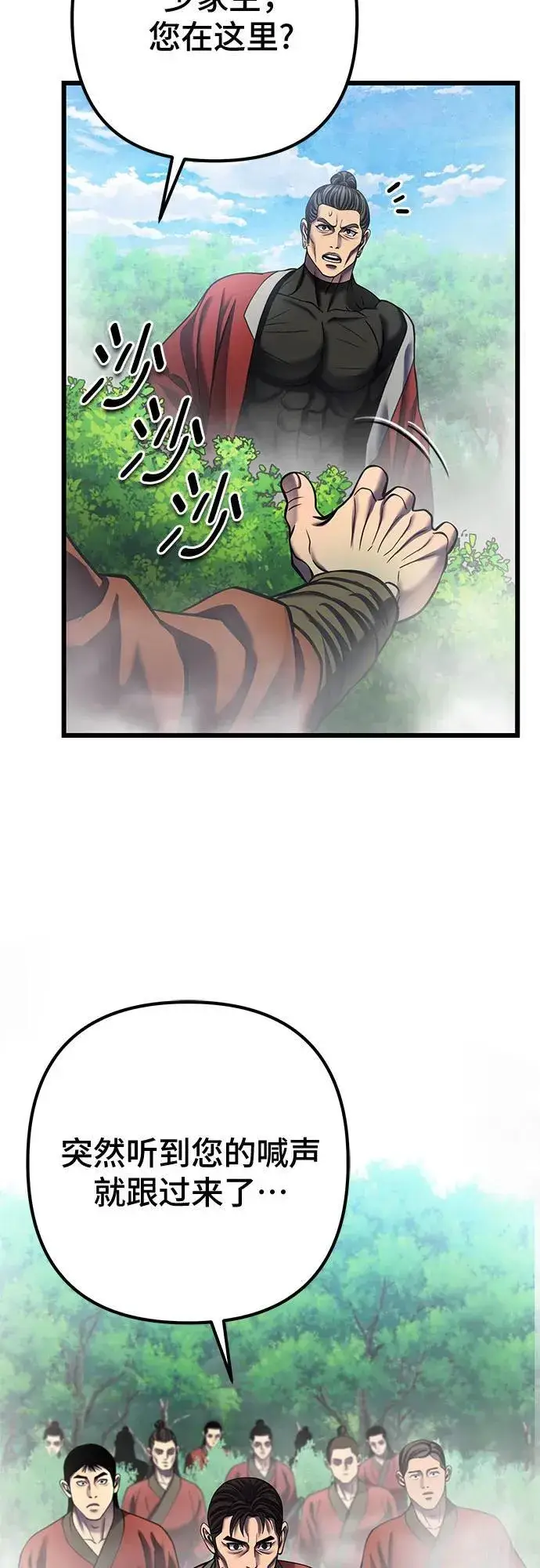 漫画《彭家四公子》第186话第56张图