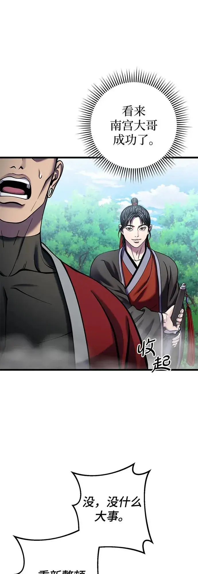 漫画《彭家四公子》第186话第59张图