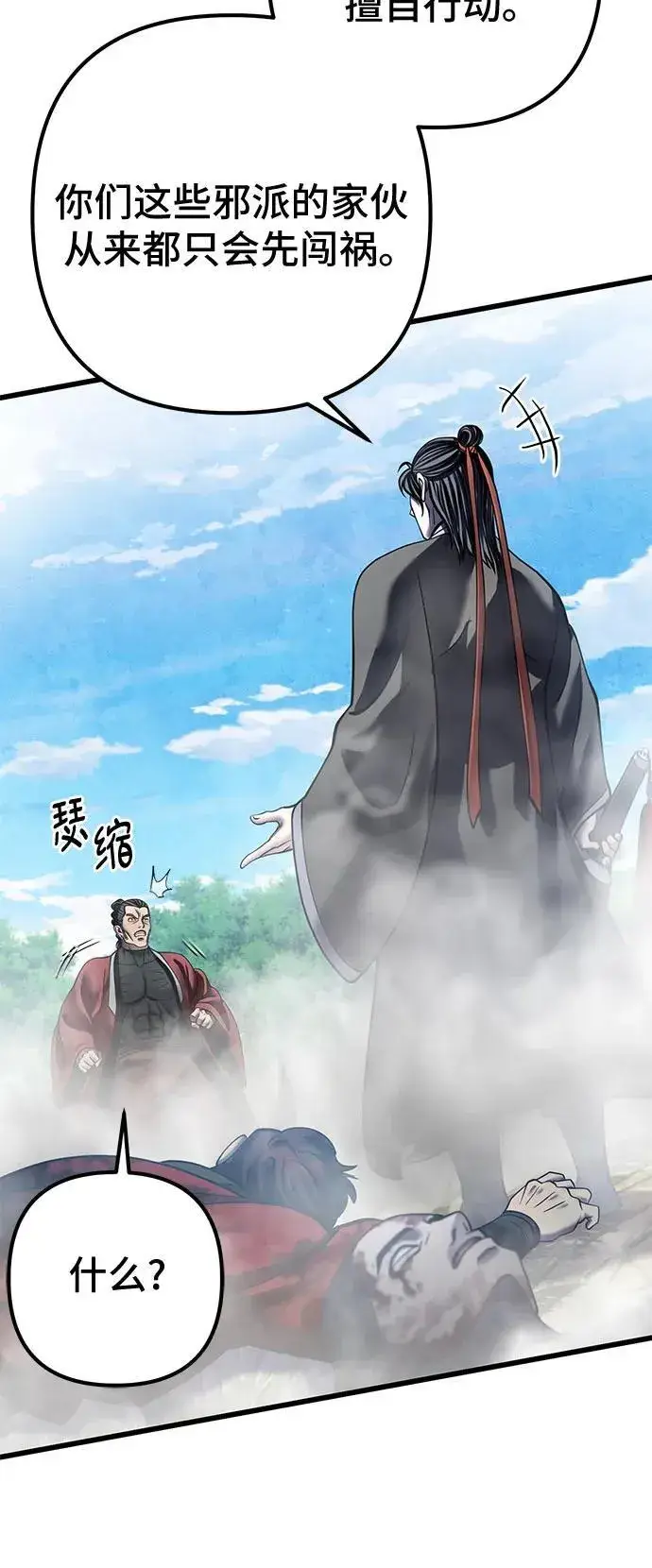 漫画《彭家四公子》第186话第6张图