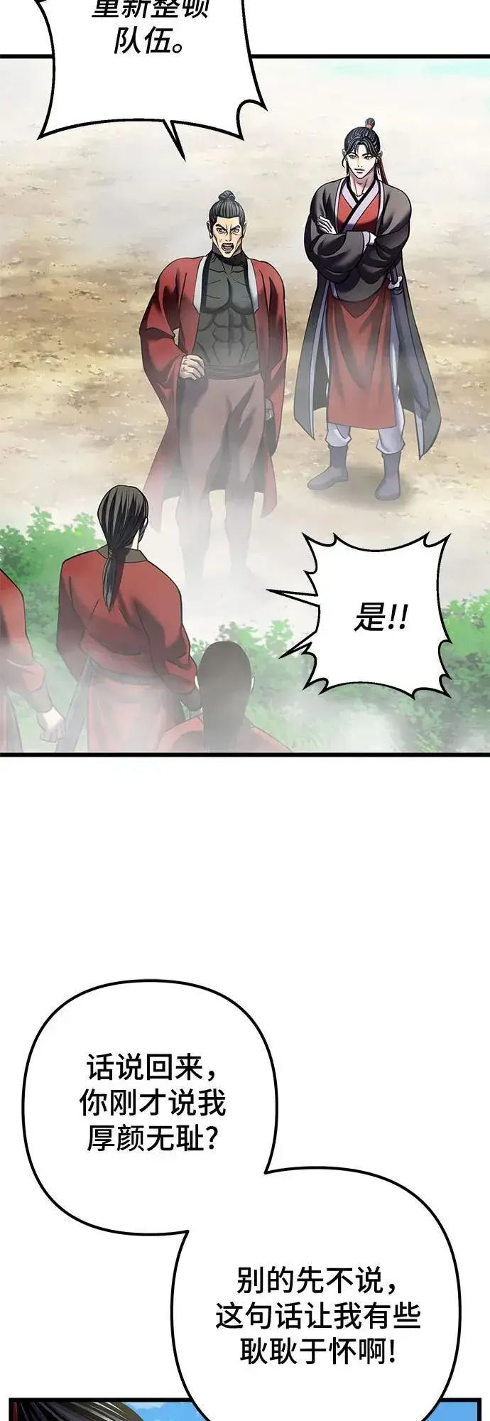 漫画《彭家四公子》第186话第60张图
