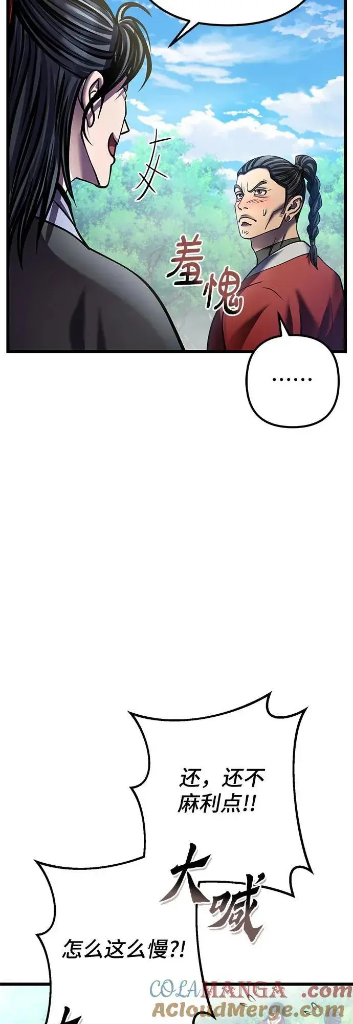 漫画《彭家四公子》第186话第61张图