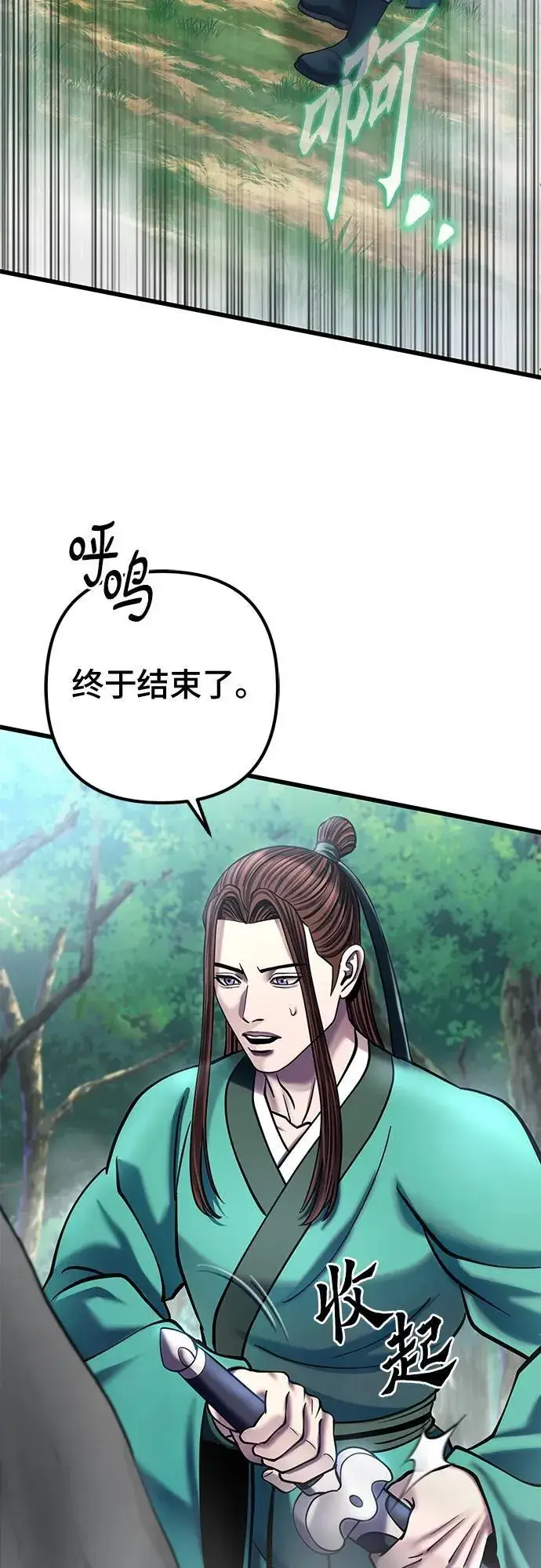 漫画《彭家四公子》第186话第65张图