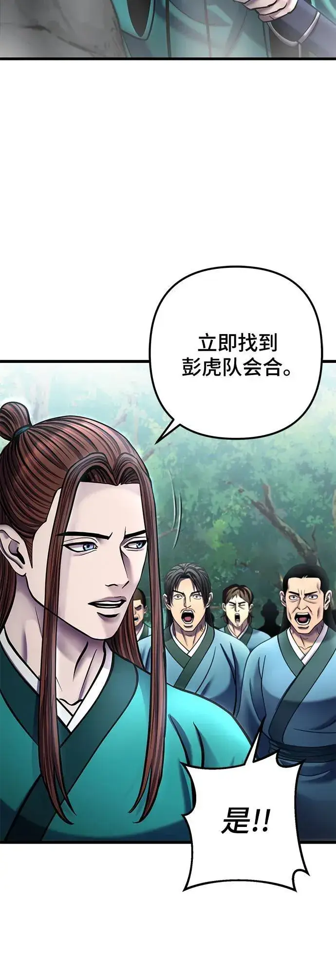 漫画《彭家四公子》第186话第66张图