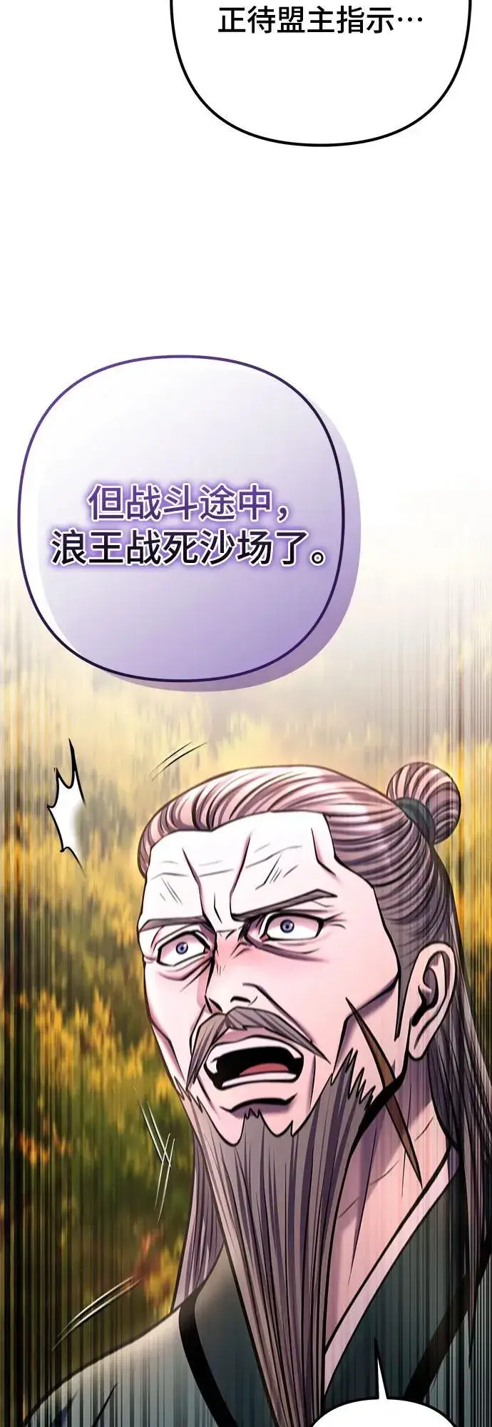 漫画《彭家四公子》第186话第71张图