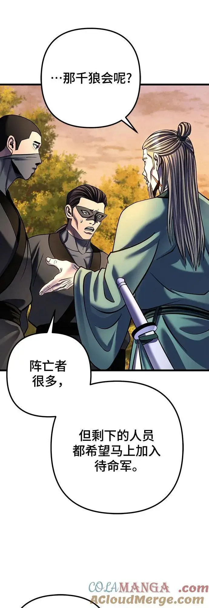 漫画《彭家四公子》第186话第73张图
