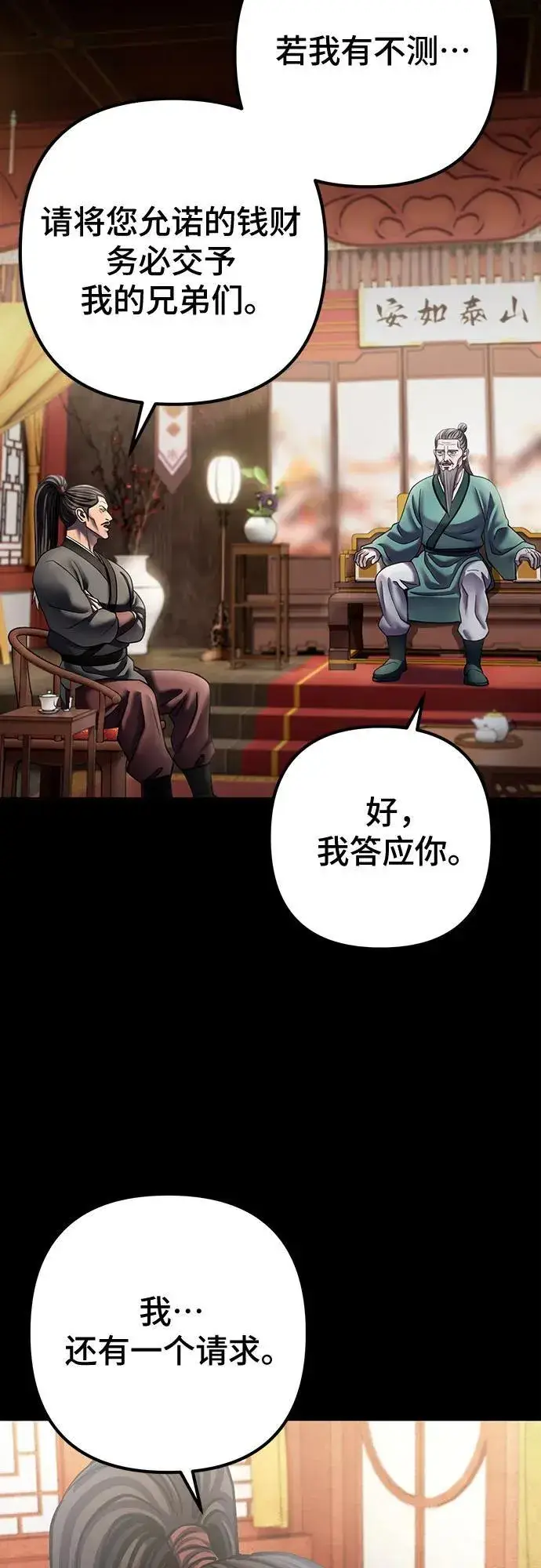 漫画《彭家四公子》第186话第75张图