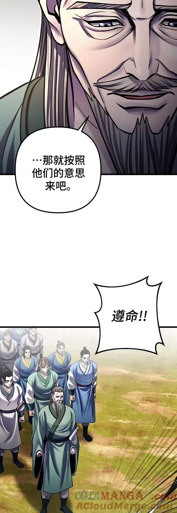 漫画《彭家四公子》第186话第79张图