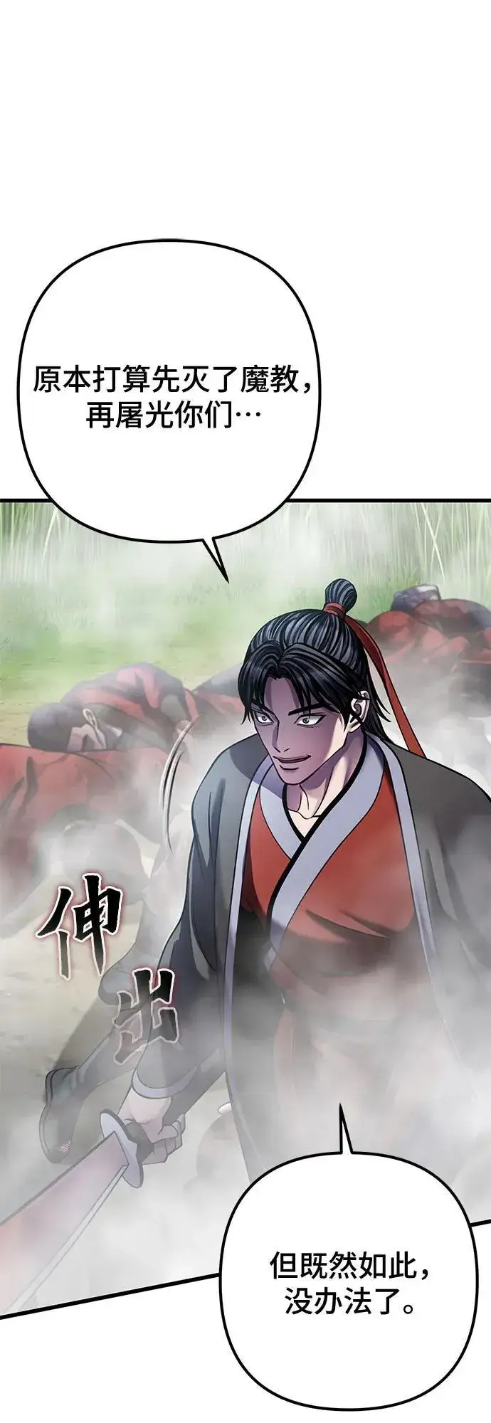 漫画《彭家四公子》第186话第8张图
