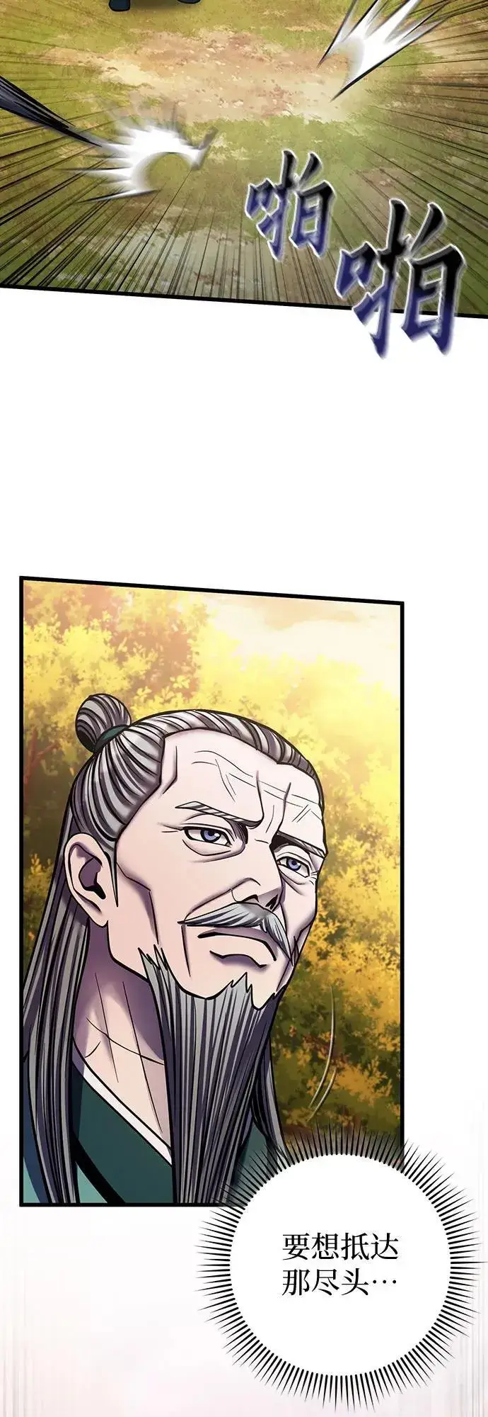 漫画《彭家四公子》第186话第80张图