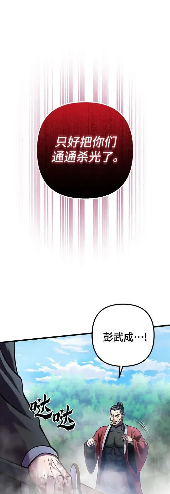 漫画《彭家四公子》第186话第9张图