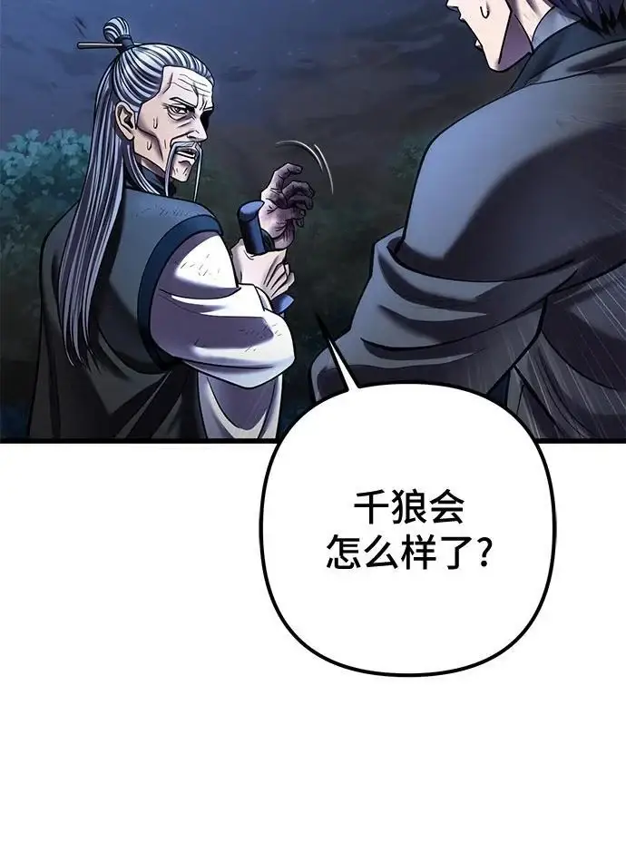 漫画《彭家四公子》第188话第21张图