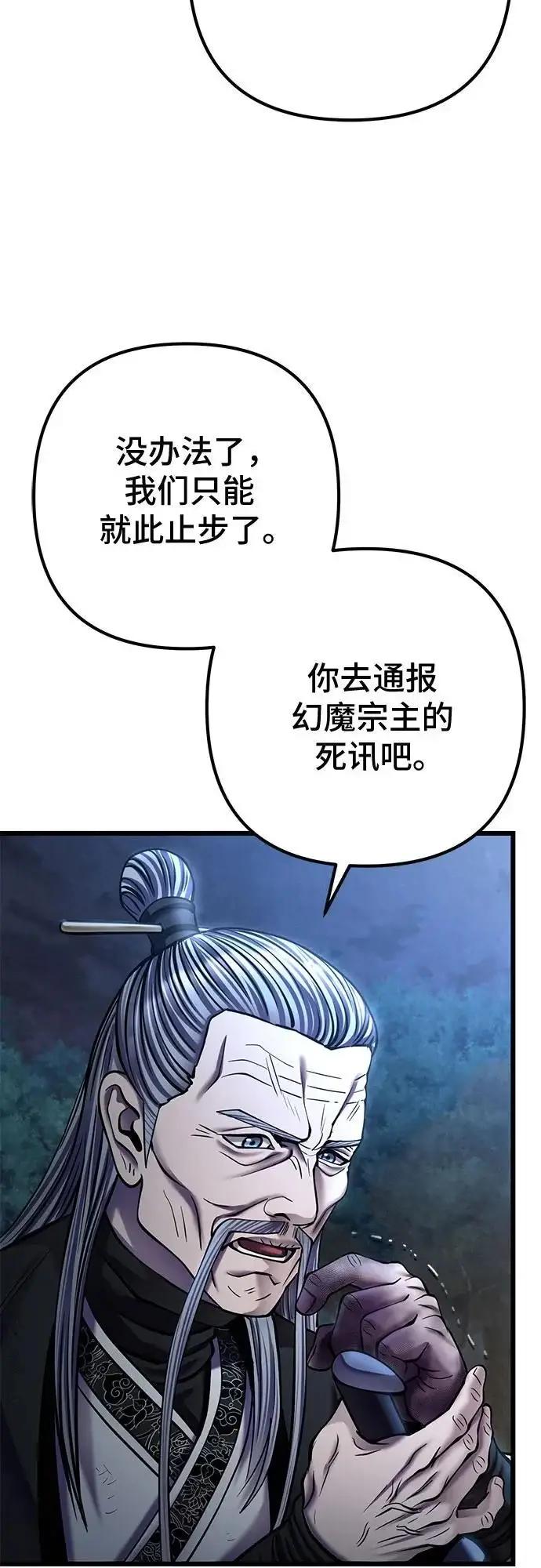 漫画《彭家四公子》第188话第23张图