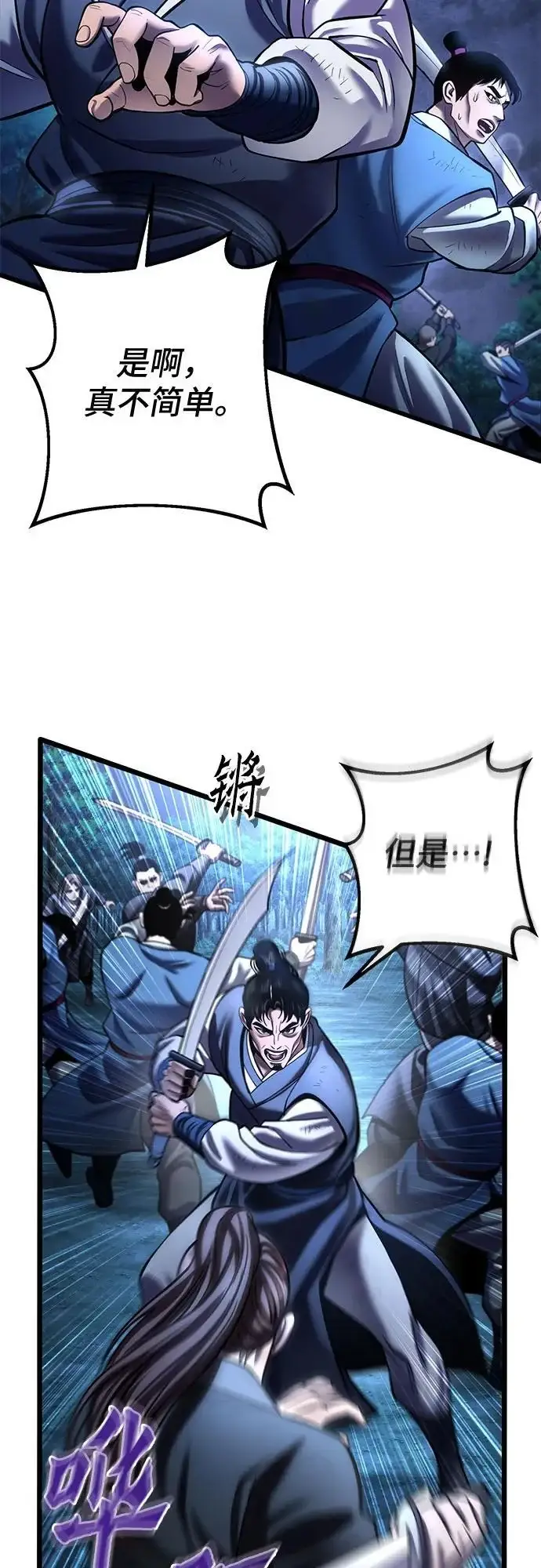 漫画《彭家四公子》第188话第44张图