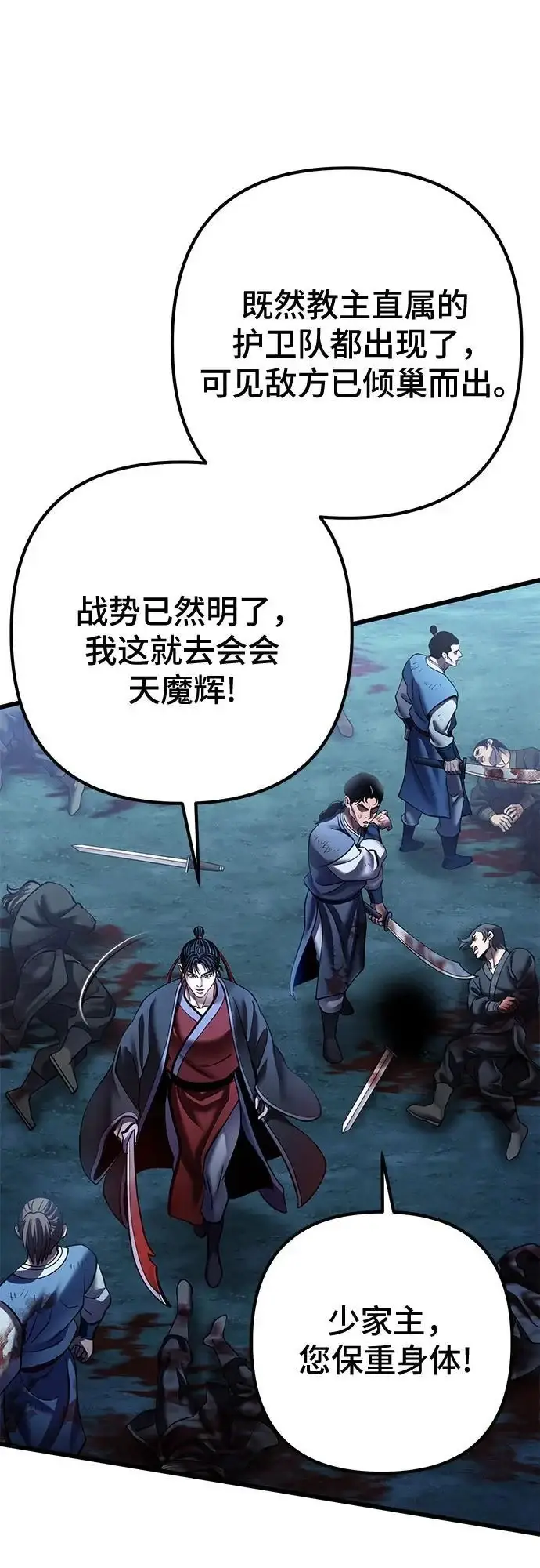 漫画《彭家四公子》第188话第48张图