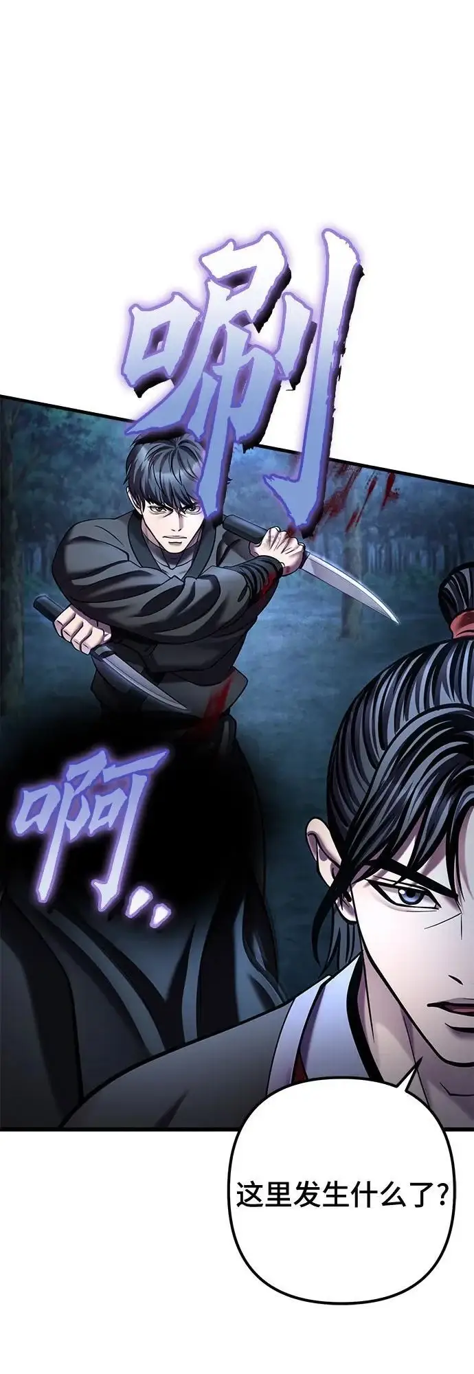 漫画《彭家四公子》第188话第51张图