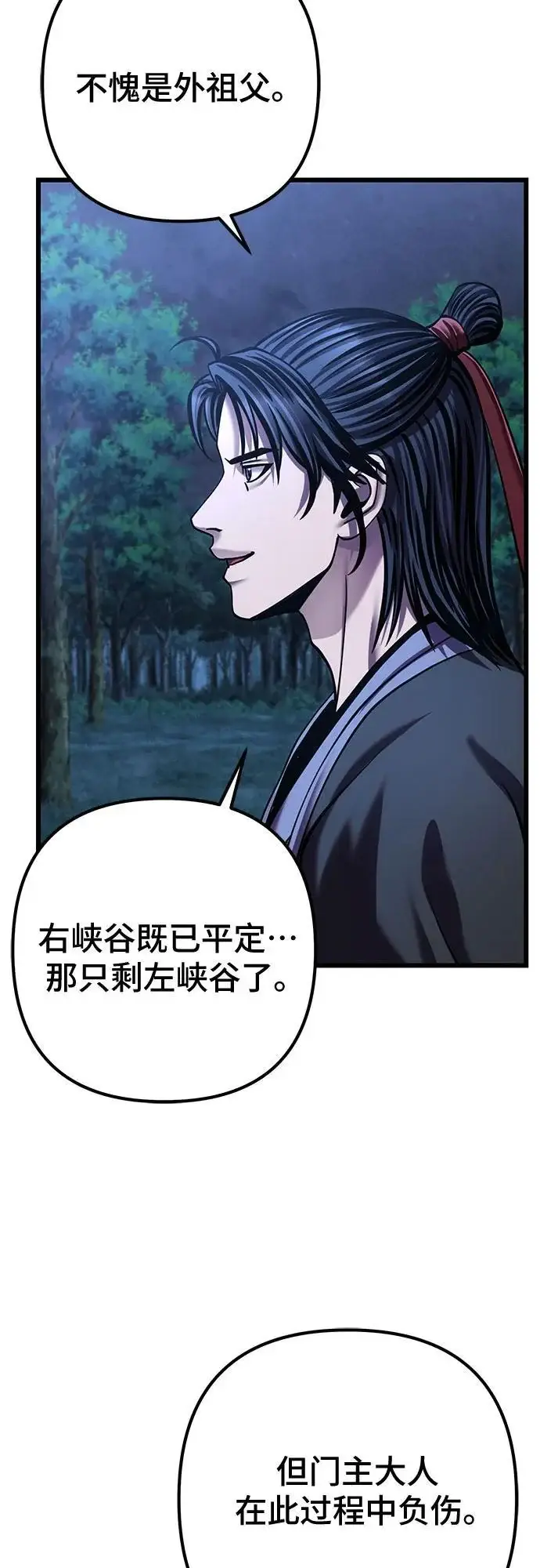 漫画《彭家四公子》第188话第53张图