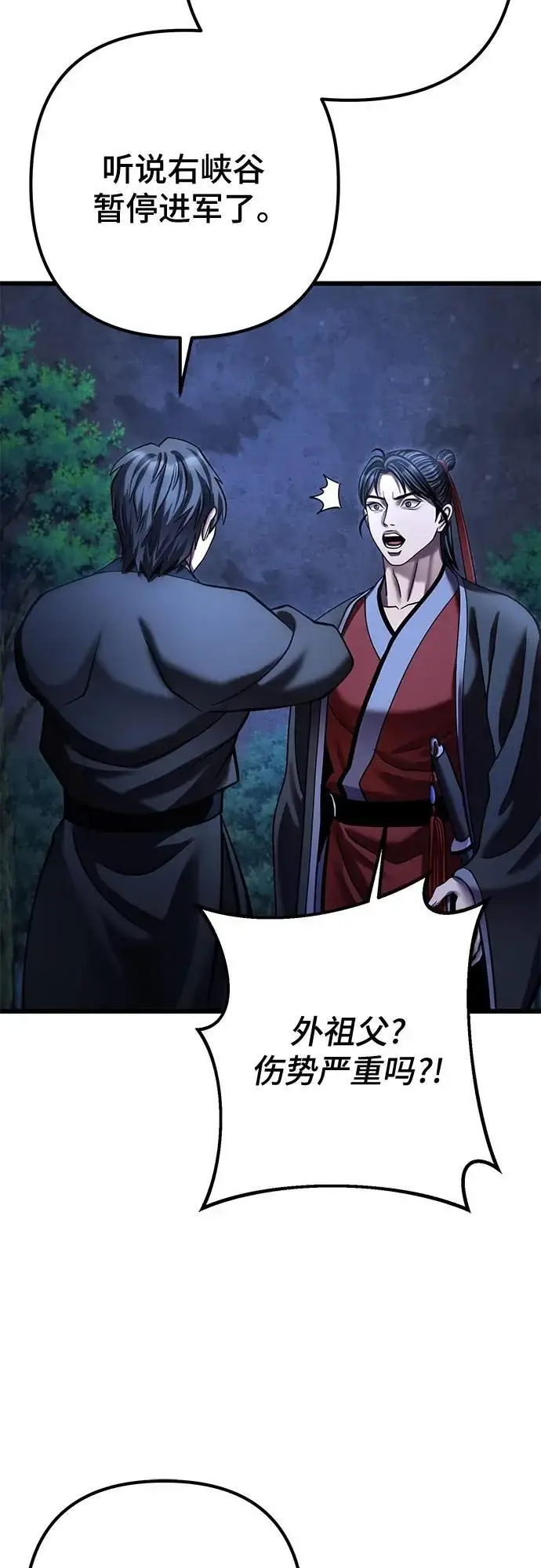 漫画《彭家四公子》第188话第54张图