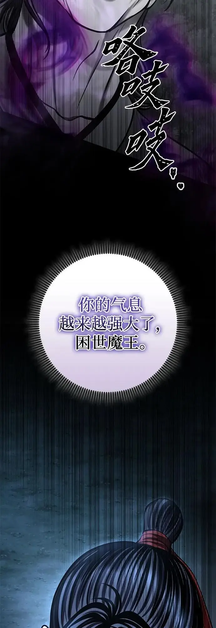 漫画《彭家四公子》第188话第59张图