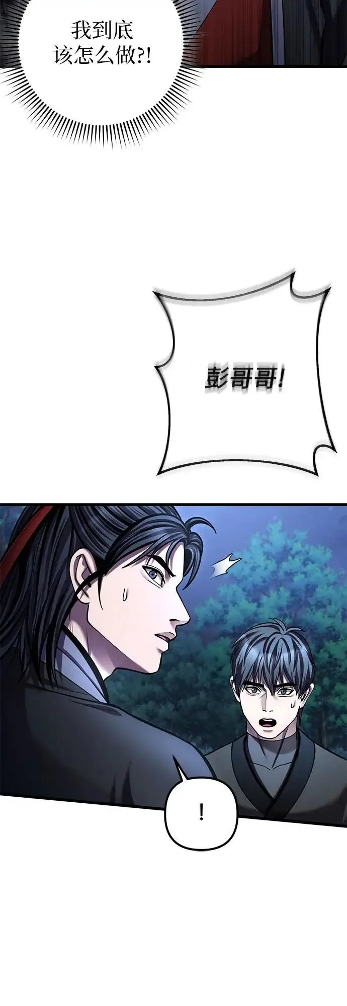 漫画《彭家四公子》第188话第63张图