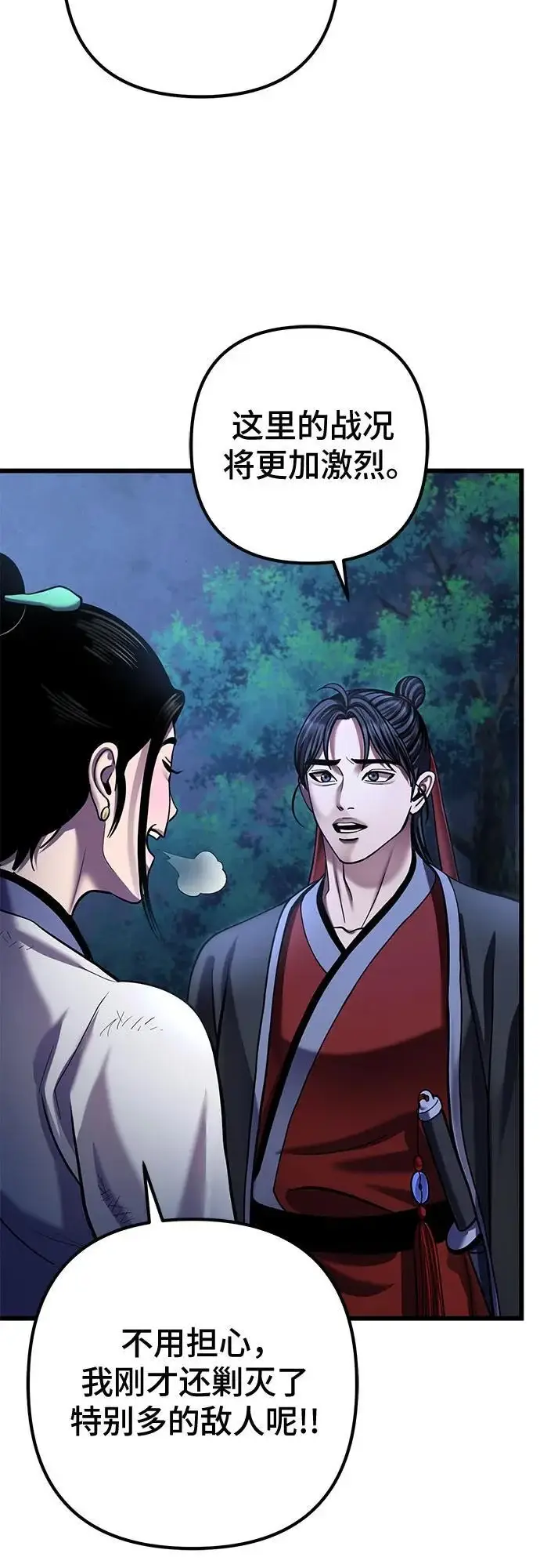 漫画《彭家四公子》第188话第66张图