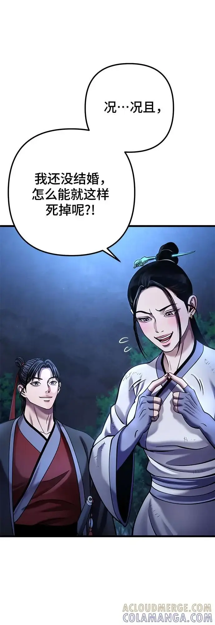 漫画《彭家四公子》第188话第67张图