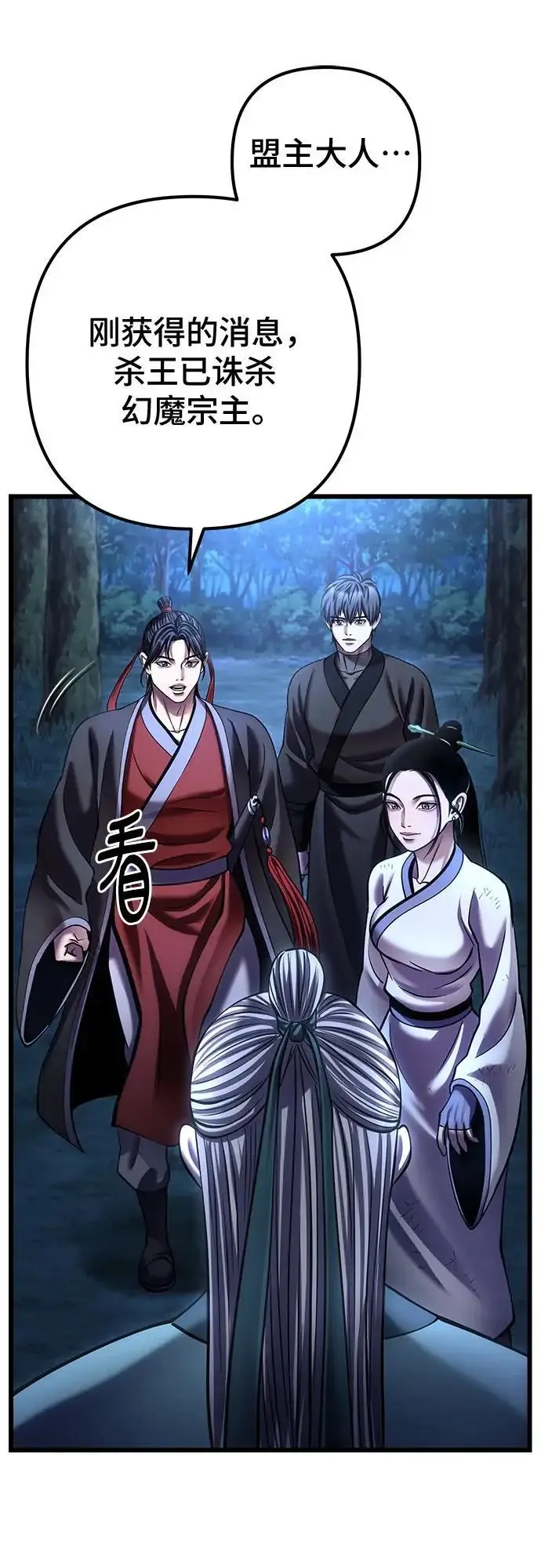 漫画《彭家四公子》第188话第68张图