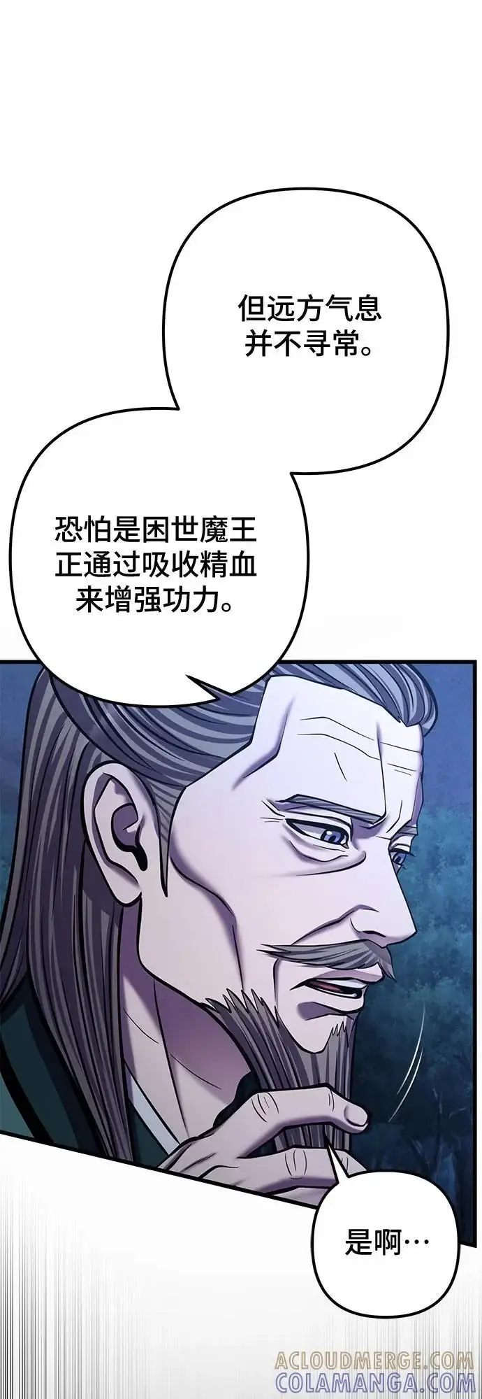漫画《彭家四公子》第188话第70张图