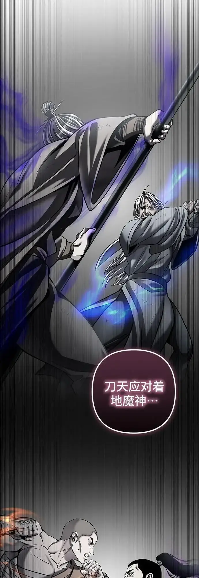 漫画《彭家四公子》第188话第71张图