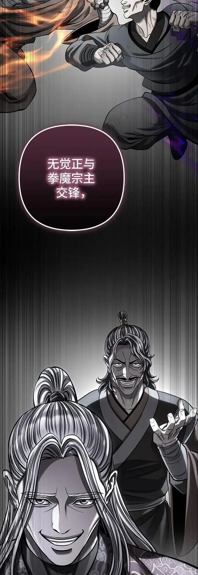 漫画《彭家四公子》第188话第72张图