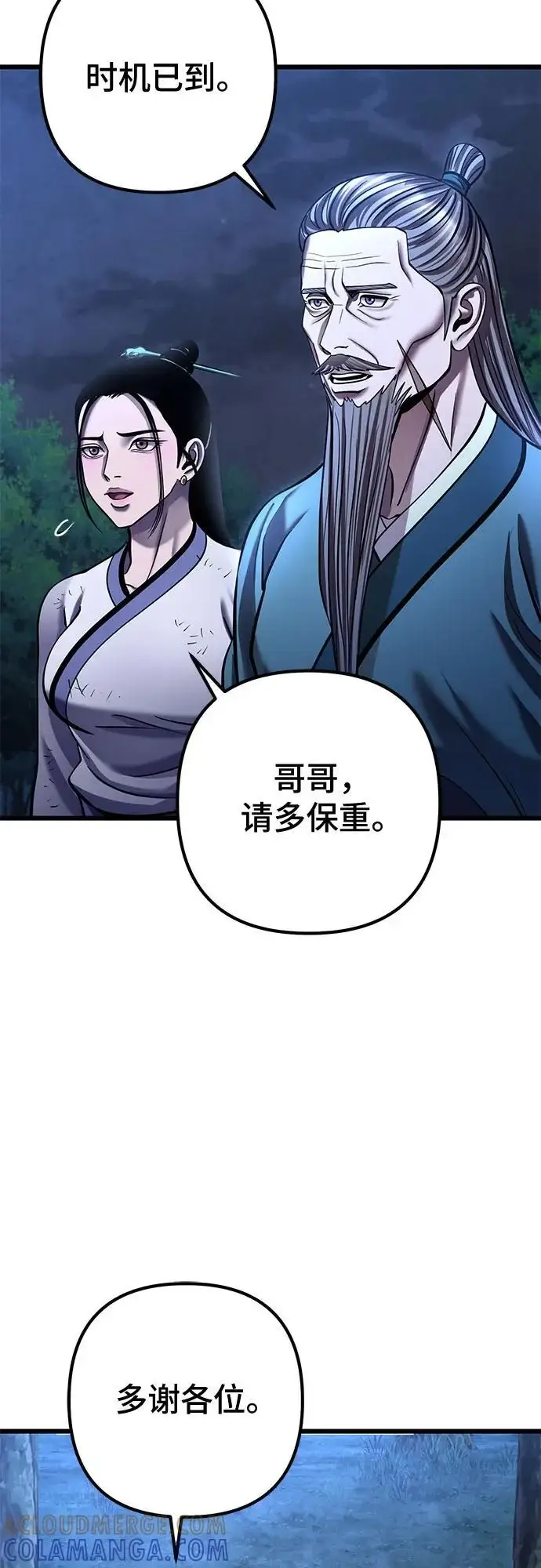 漫画《彭家四公子》第188话第76张图