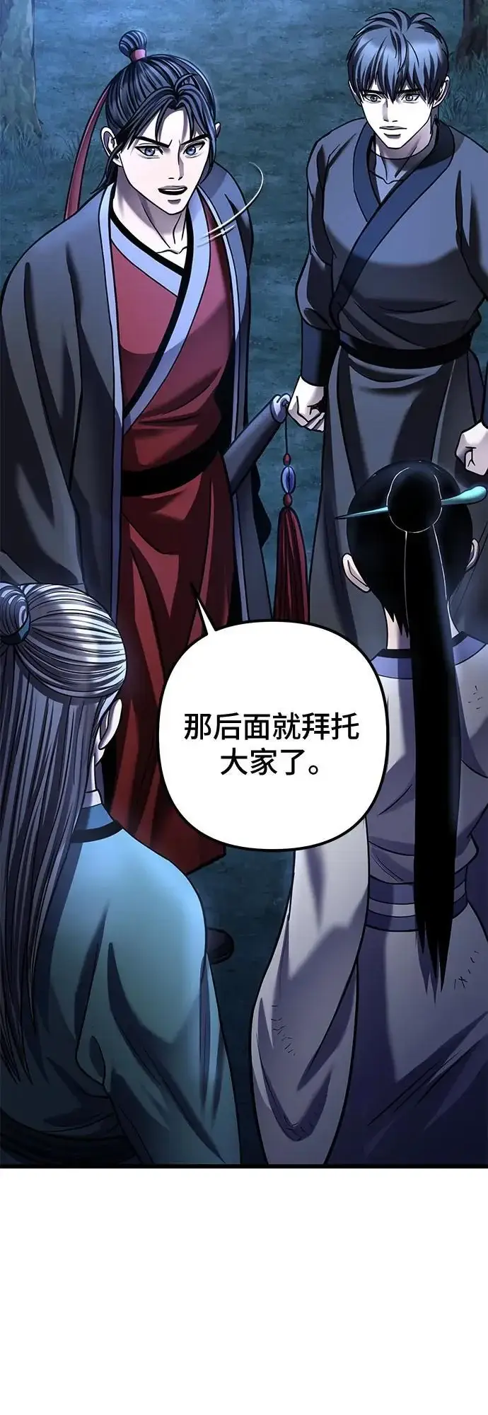 漫画《彭家四公子》第188话第77张图
