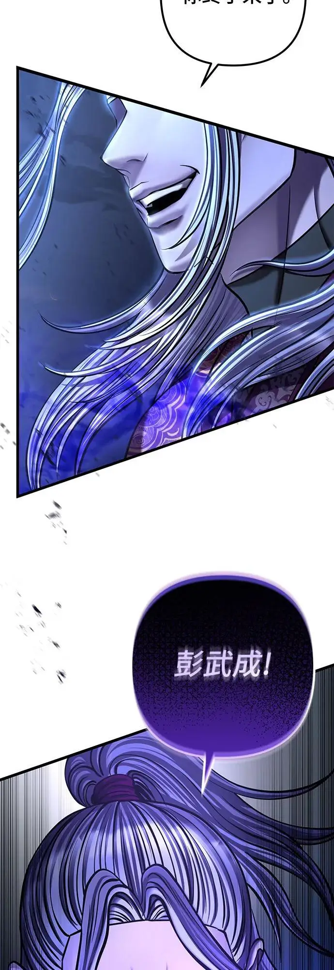 漫画《彭家四公子》第188话第81张图
