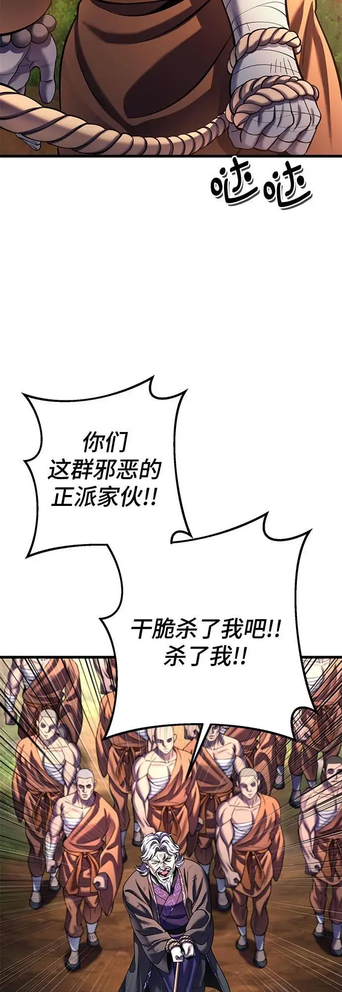 漫画《彭家四公子》第187话第45张图