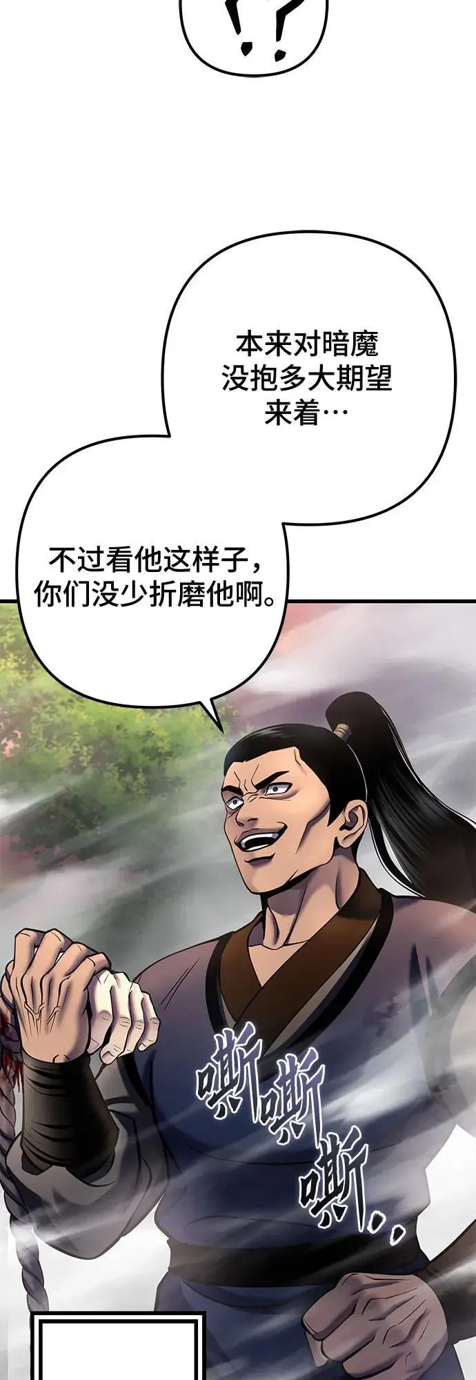 漫画《彭家四公子》第187话第50张图