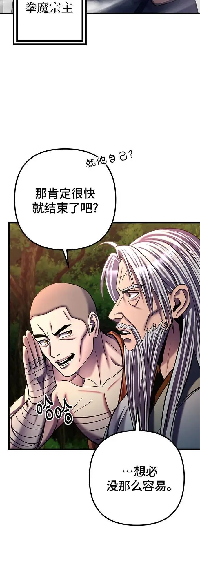 漫画《彭家四公子》第187话第51张图