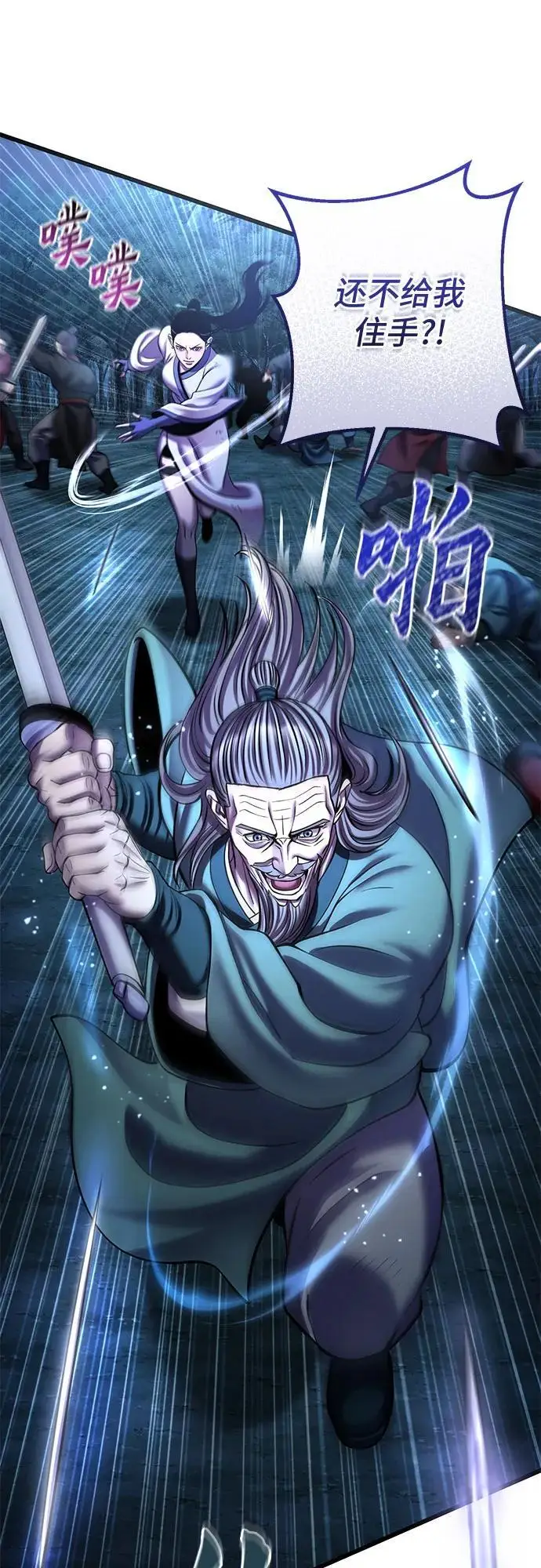 漫画《彭家四公子》第189话第11张图