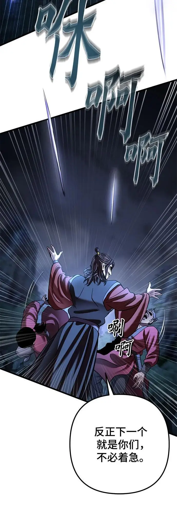 漫画《彭家四公子》第189话第12张图