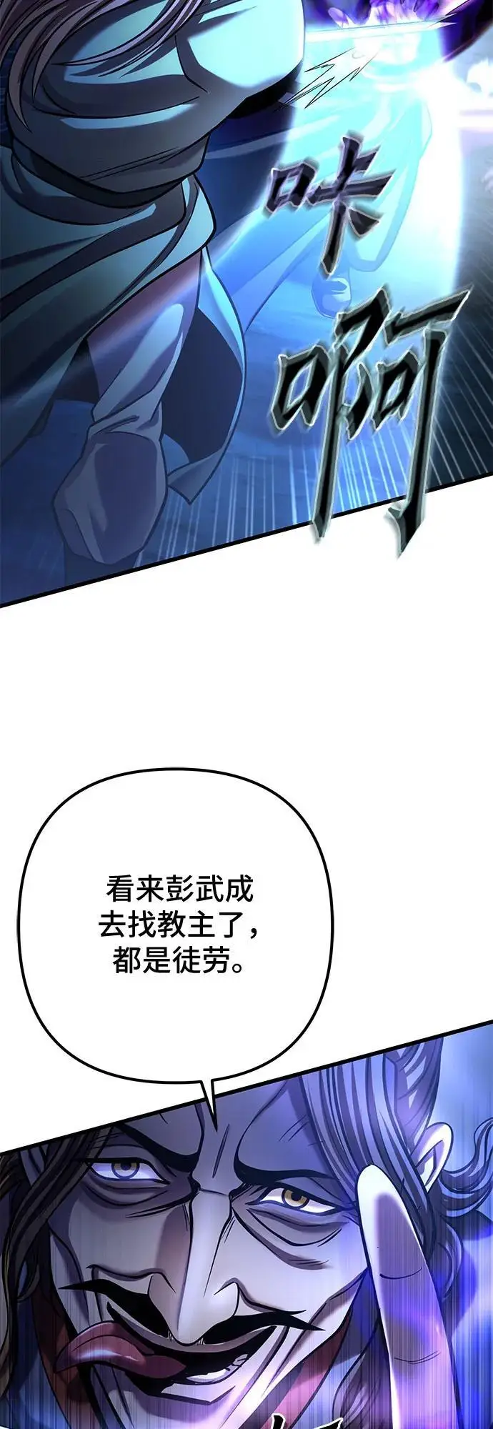 漫画《彭家四公子》第189话第14张图