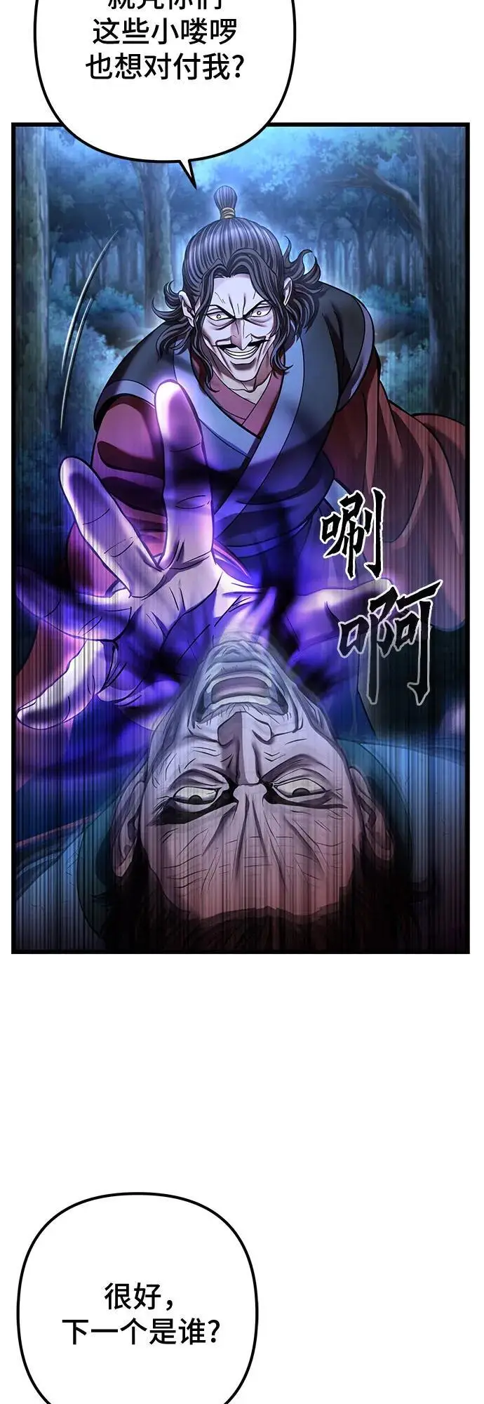 漫画《彭家四公子》第189话第3张图