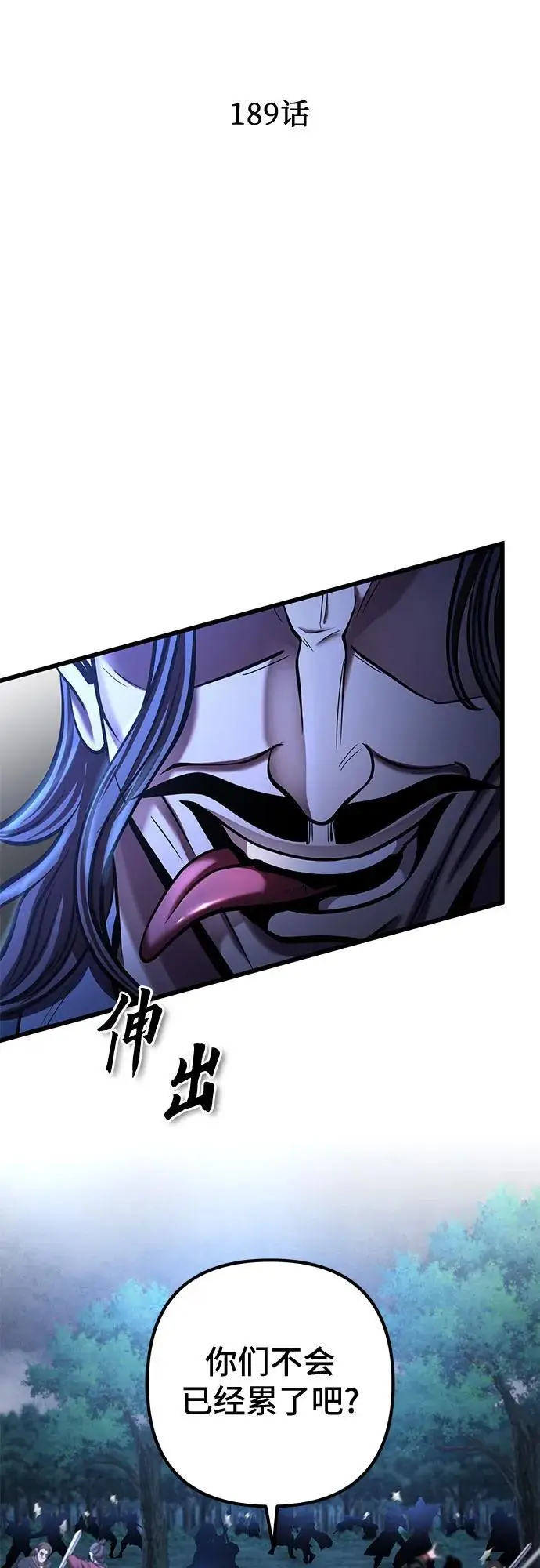 漫画《彭家四公子》第189话第42张图