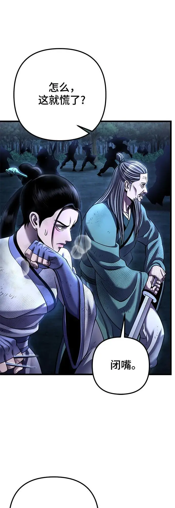 漫画《彭家四公子》第189话第44张图