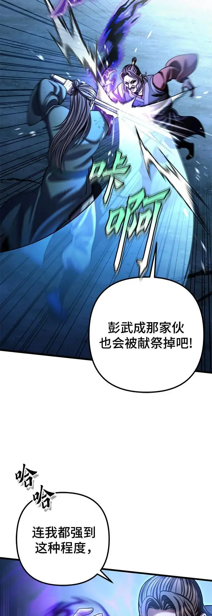 漫画《彭家四公子》第189话第51张图