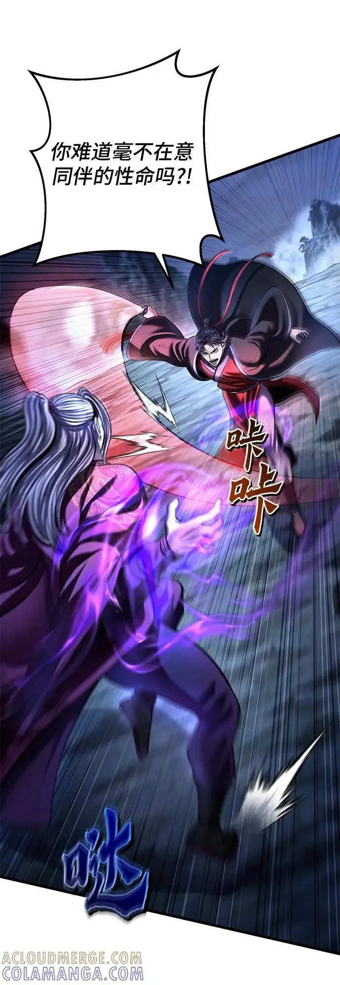 漫画《彭家四公子》第189话第58张图