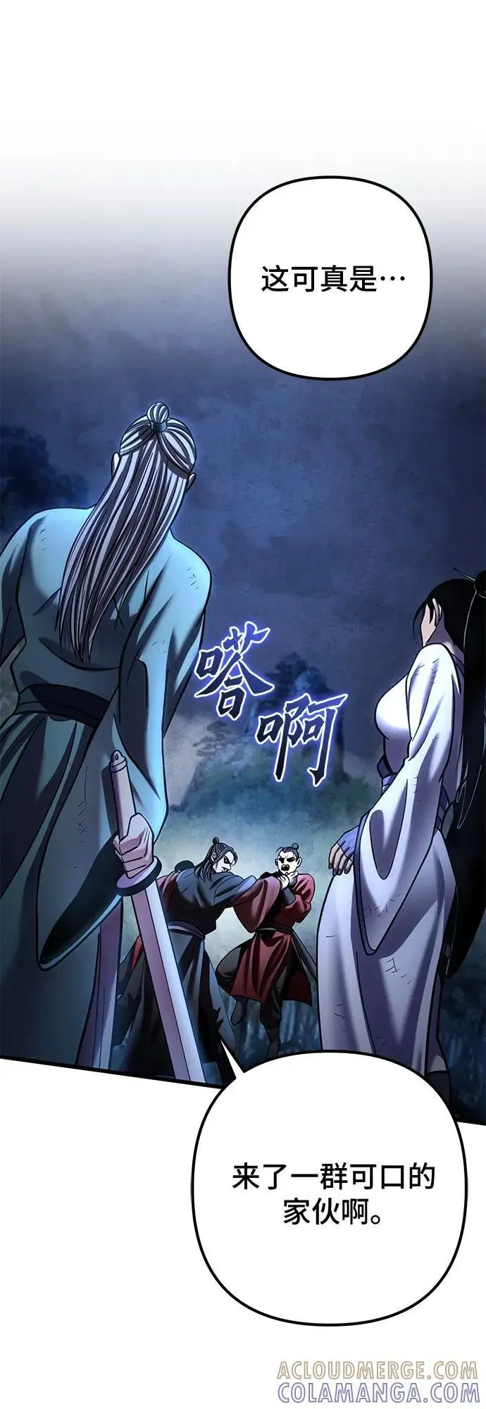 漫画《彭家四公子》第189话第7张图