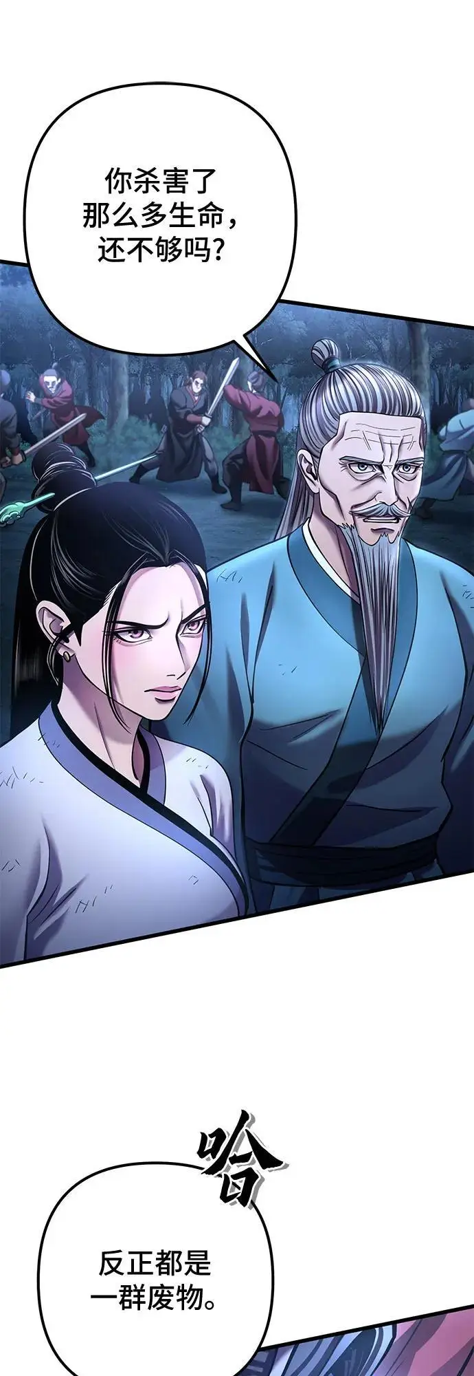 漫画《彭家四公子》第189话第8张图