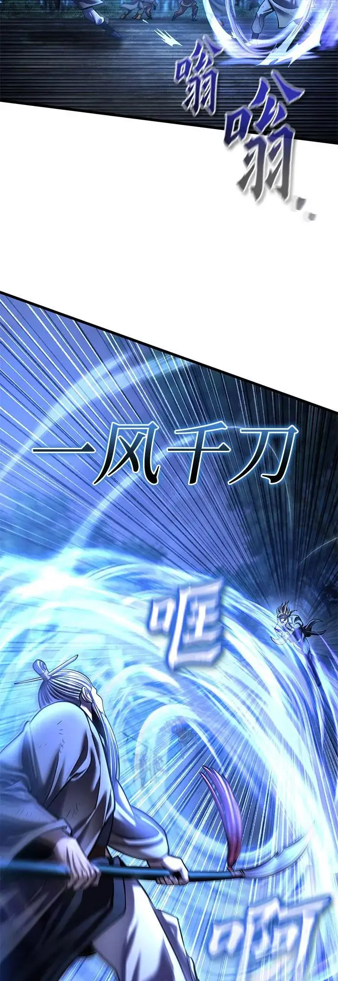 漫画《彭家四公子》第190话第11张图